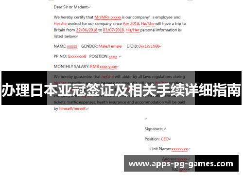 办理日本亚冠签证及相关手续详细指南 办理日本亚冠签证及相关手续详细指南