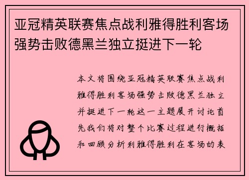 亚冠精英联赛焦点战利雅得胜利客场强势击败德黑兰独立挺进下一轮 亚冠精英联赛焦点战利雅得胜利客场强势击败德黑兰独立挺进下一轮