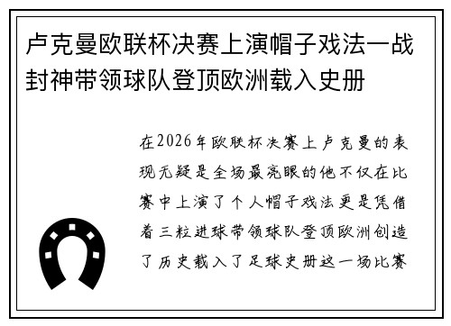 卢克曼欧联杯决赛上演帽子戏法一战封神带领球队登顶欧洲载入史册 卢克曼欧联杯决赛上演帽子戏法一战封神带领球队登顶欧洲载入史册