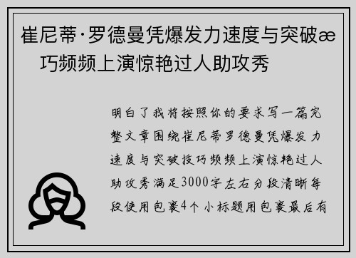 崔尼蒂·罗德曼凭爆发力速度与突破技巧频频上演惊艳过人助攻秀